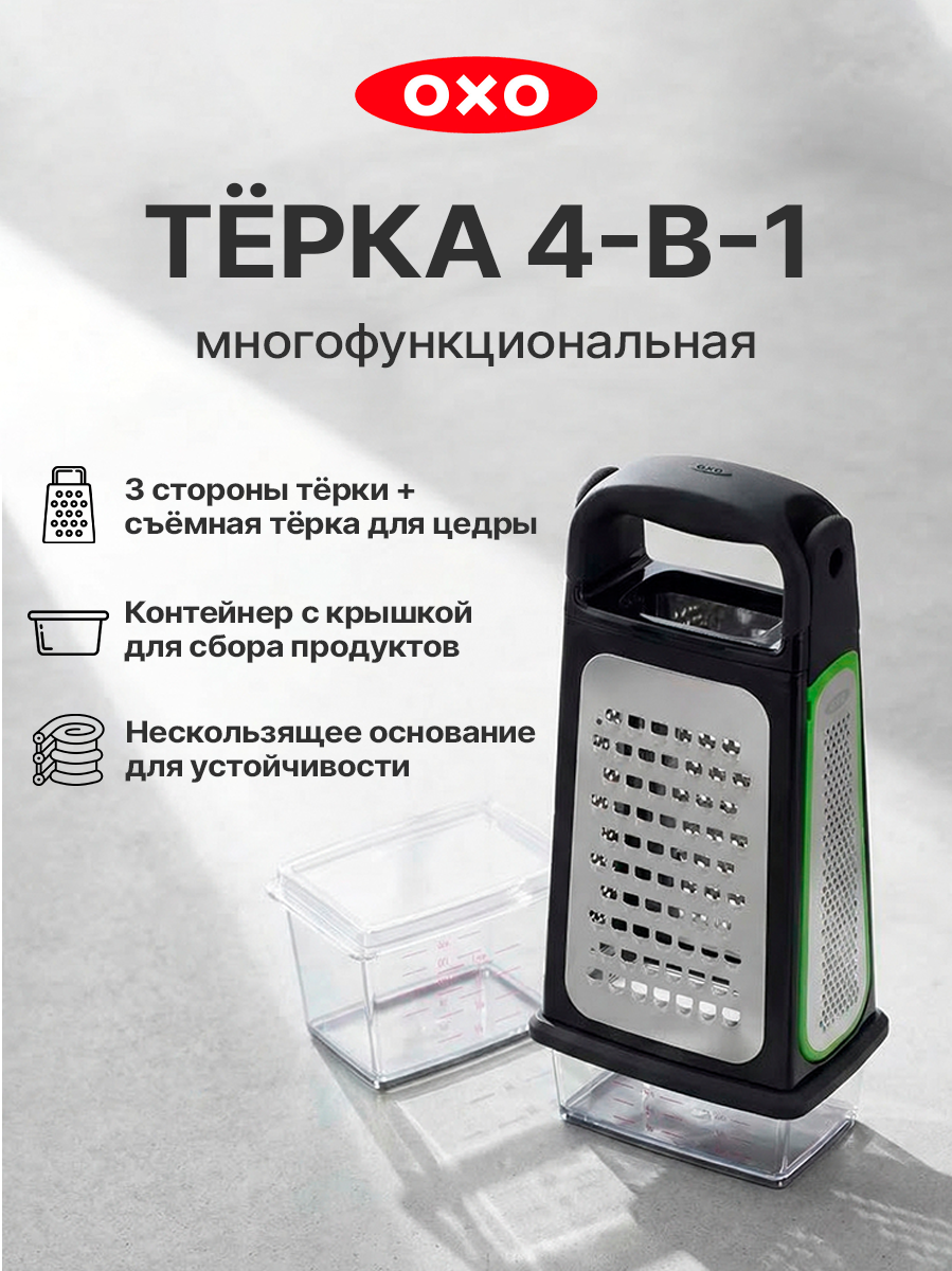 Тёрка OXO, нержавеющая сталь, пластик, чёрная, 30,48x11,43х8,64 см