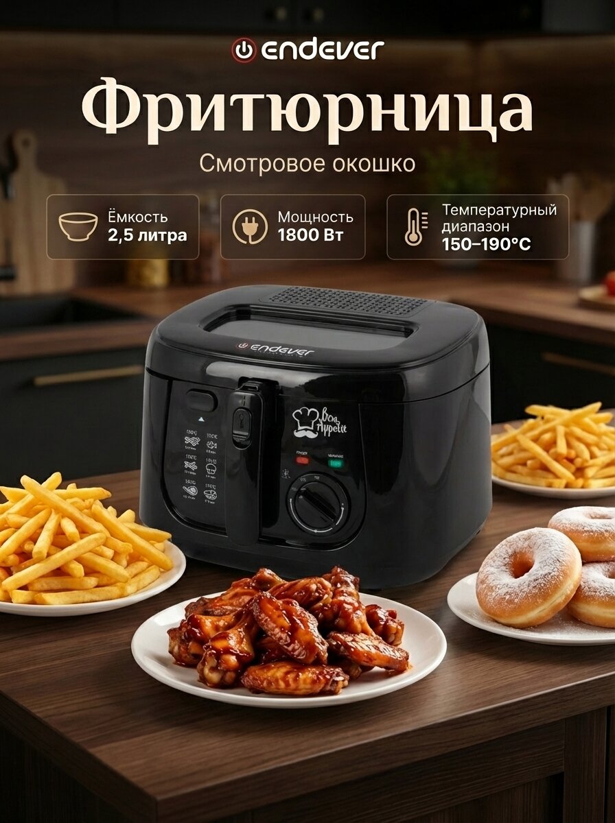 Фритюрница электрическая Endever FR-110, 1800 Вт, чаша 2,5 литра, регулировка температуры