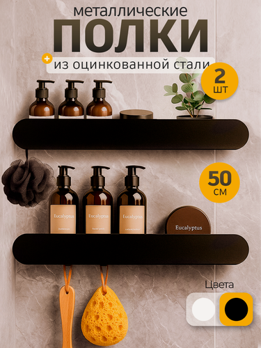 Изображение товара Полки настенные для ванной комнаты и кухни, металлические, из оцинкованной стали, 2 шт