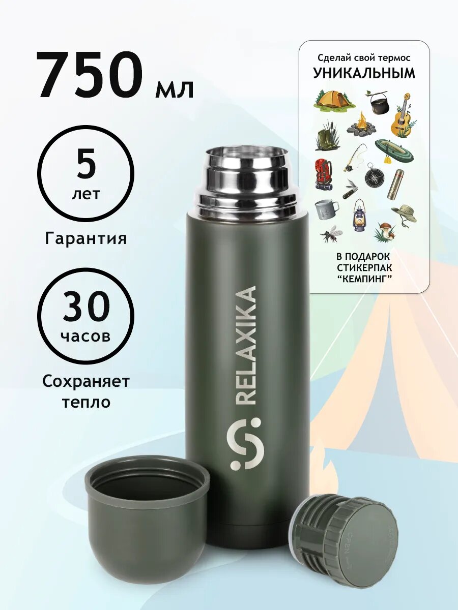 Термос для чая 0.75 литра металлический