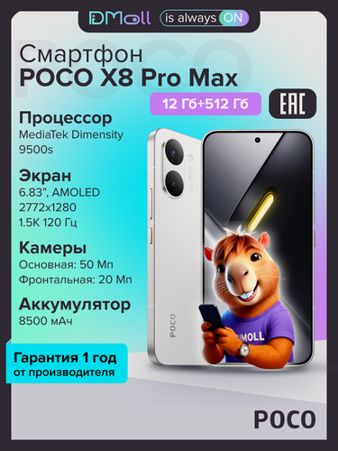 Изображение товара Смартфон POCO X8 Pro Max 12+512 P10U/White