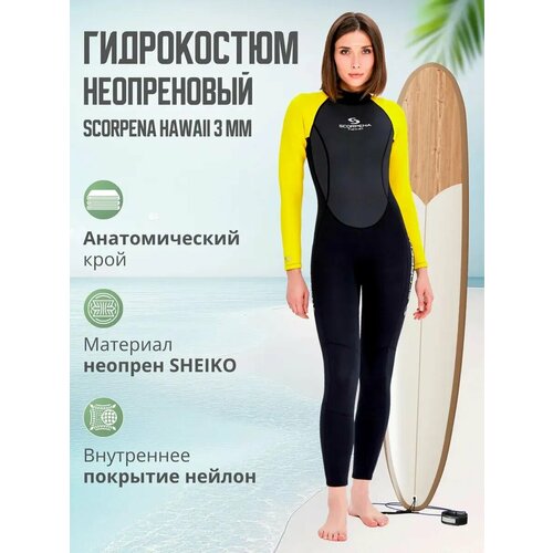 Гидрокостюм женский Scorpena Hawaii 3 мм желтый