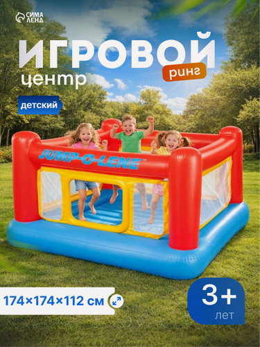 Изображение товара Игровой центр, батут «Ринг», 174 х 174 х 112 см, от 3-6 лет, 48260NP INTEX