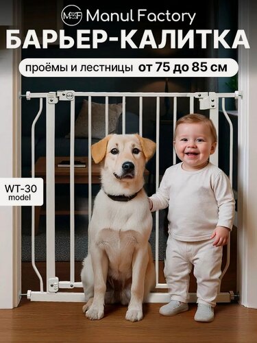 Изображение товара Барьер безопасности 75-85 см для защиты детей. Перегородка для ребенка на лестницу от падения.