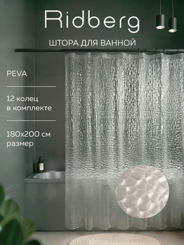 Изображение товара Штора для ванной Ridberg Коралл PEVA 180х200 см, с кольцами / шторка для душа водоотталкивающая