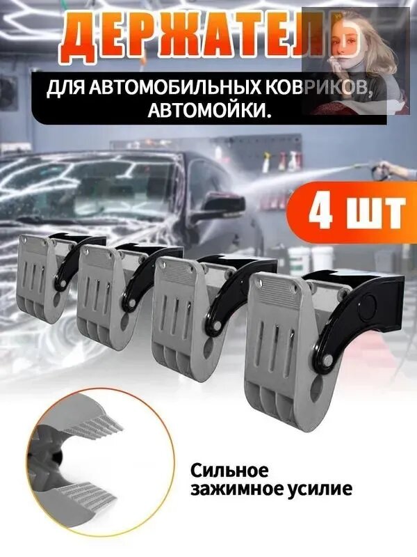 Держатель для автомобильных ковриков из пластика, 4 штуки, серый, сильное зажимное усилие
