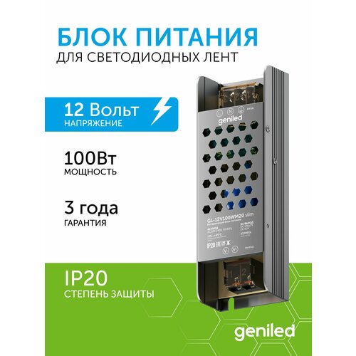 фото Блок питания geniled gl-12v100wm20 slim - для светодиодной ленты / мощность - 100 вт / вых. напряжение - 12 в / вых. ток - 8,3 а / ip20