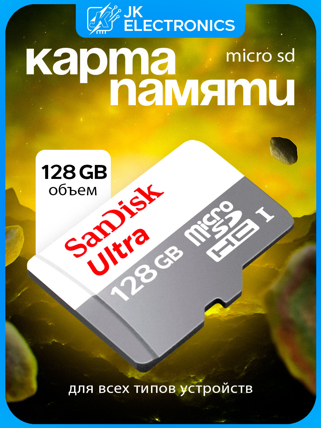 Карта памяти для устройств Disk Ultra, 128ГБ, класс 10, UHS-I, до 100МБ/с