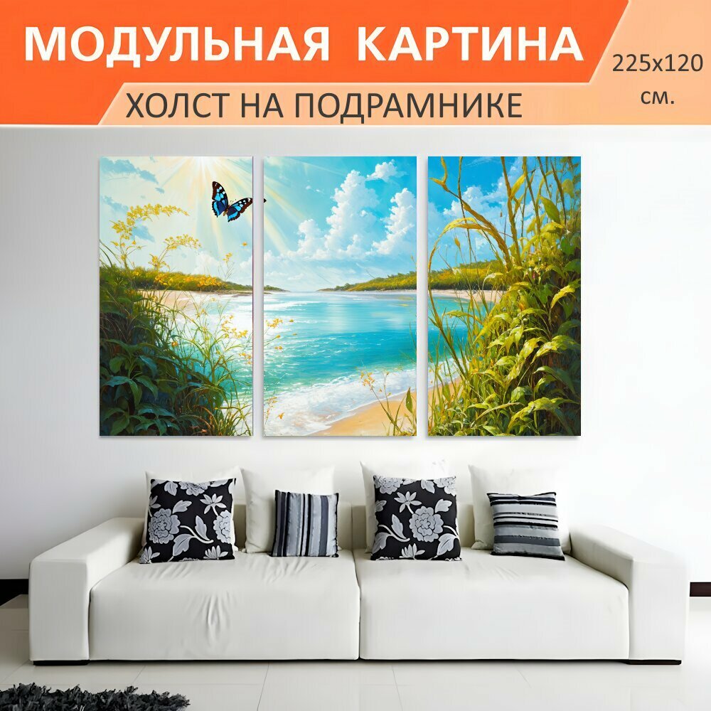 Модульная картина на холсте "Пейзаж с буйной растительностью на фоне пляжа, в подлеске мечется бабочка, а в воде прекрасно отражается." триптих на подрамнике 225х120 см. для интерьера