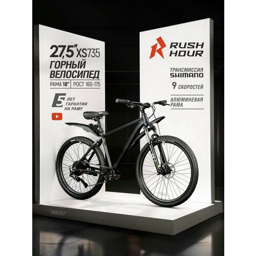 Велосипед алюминиевый горный дисковый 27.5