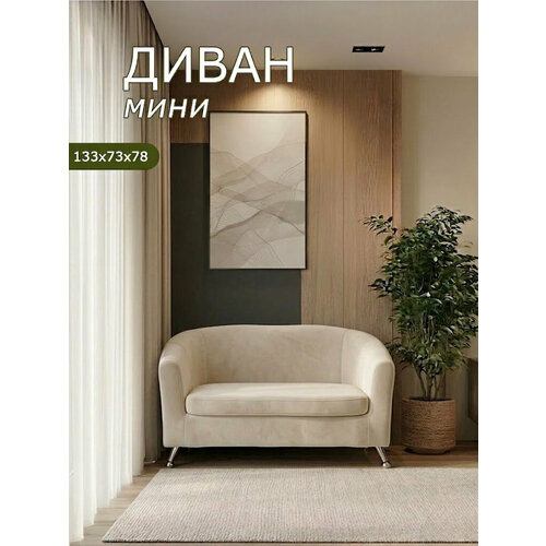 фото Диван прямой двухместный brendoss 601 кушетка для отдыха, офиса и салона, материал износостойкий велюр, бежевый