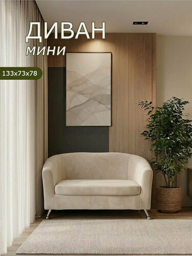 Изображение товара Диван прямой двухместный Брендосс 601 кушетка для отдыха, офиса и салона, материал износостойкий велюр, бежевый