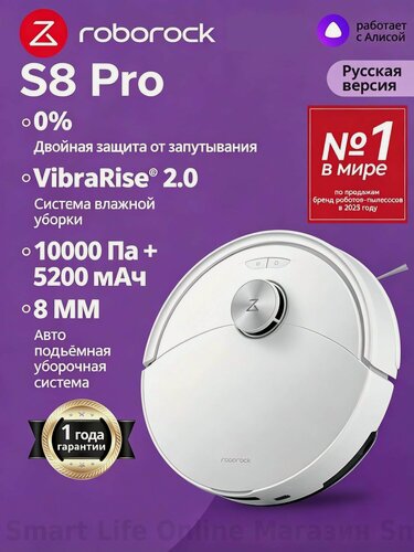 Изображение товара Робот-Пылесос Roborock S8 Pro (Русская Версия), Двойная Система Защиты От Спутывания, Белый