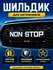 Шильдик NON STOP ( черно-белый ) 12х2,5см