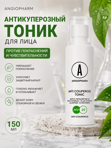 Изображение товара Антикуперозный тоник для лица Angiopharm 150 мл успокаивающий уход