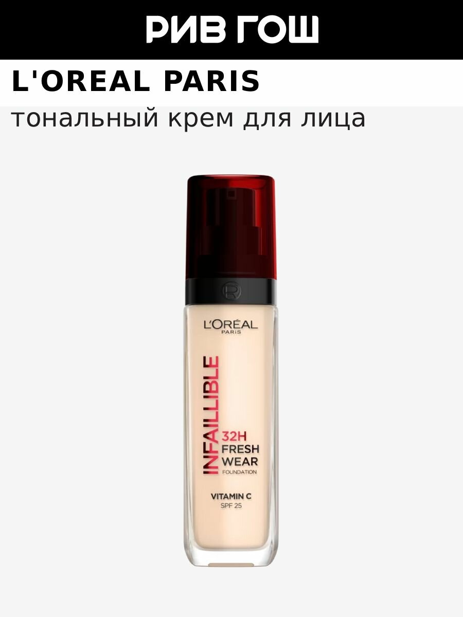L'OREAL PARIS Тональный крем Infaillible Свежий Тон матирующий, 30 мл, 10 Neutral Light