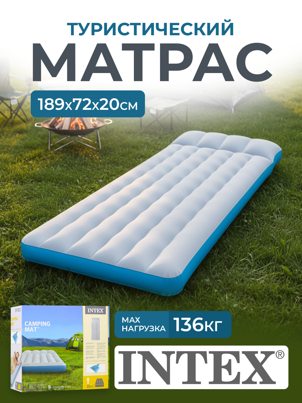 Матрас надувной Camping, флокированное покрытие, 189 х 72 х 20 см, 67998 INTEX