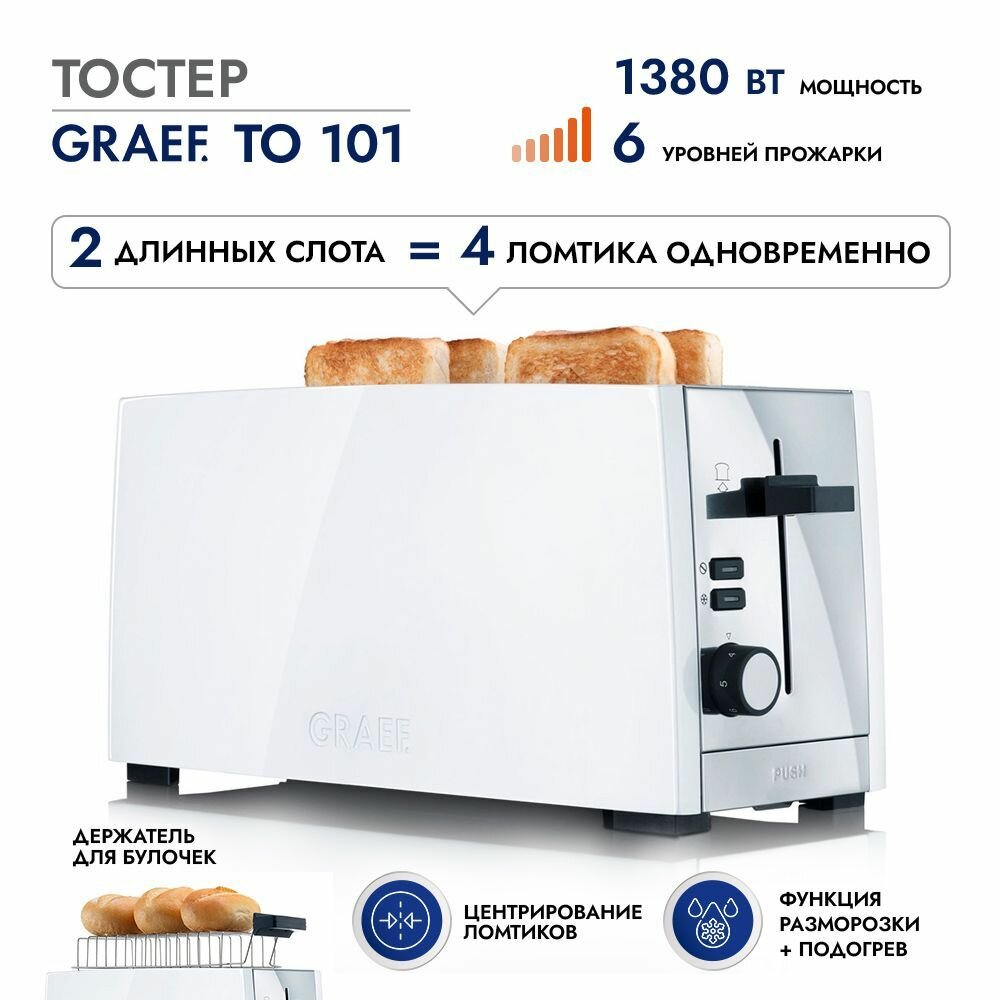 Тостер GRAEF TO 101 белый