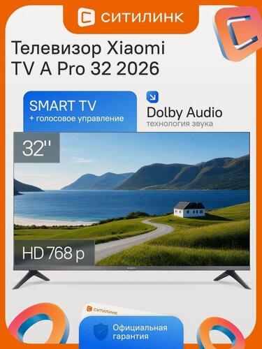 Изображение товара Телевизор Xiaomi TV A Pro 32 2026 32" QLED, HD, черный, смарт ТВ, Android TV
