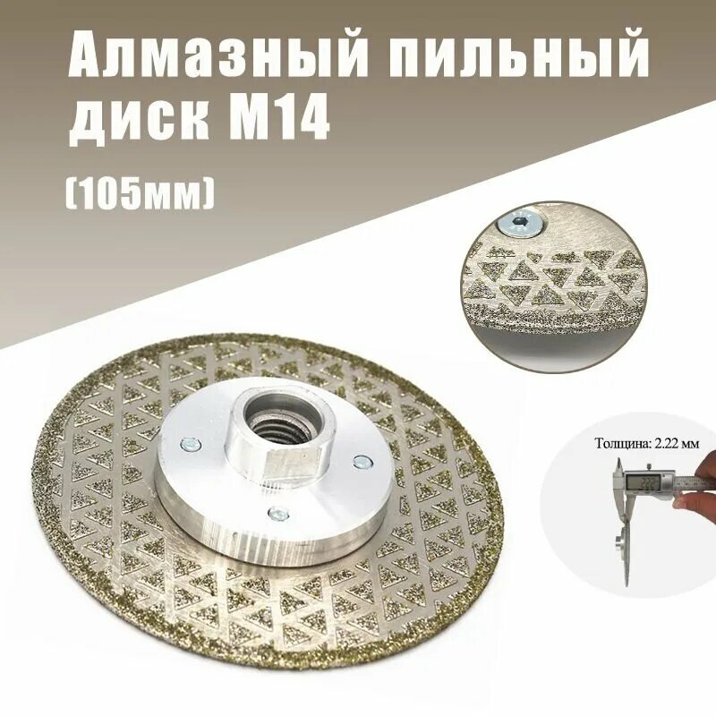 Круг отрезной 105 x 2.2 x 22, алмазный пильный диск с двусторонней поверхностью для резки плитки