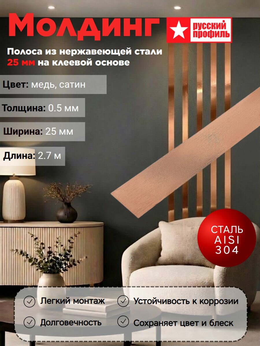 Нержавеющая полоса/декоративный молдинг для стен русский профиль сатиновая медь 25мм*2.7м