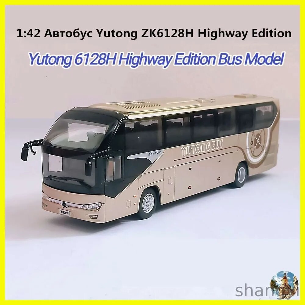 1:42 Автобус Yutong ZK6128H Highway Edition