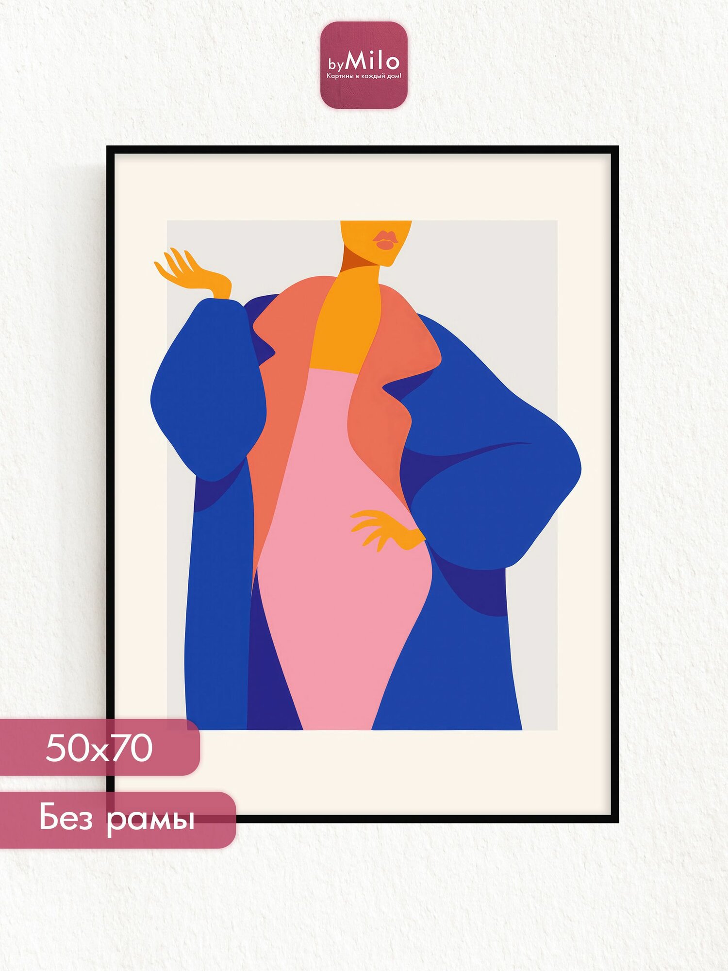 Постер на стену "Элегантное Пальто", 50х70см