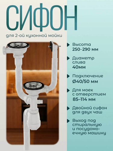 Изображение товара Двойной сифон для кухонной мойки ZEGOR PRO-1007
