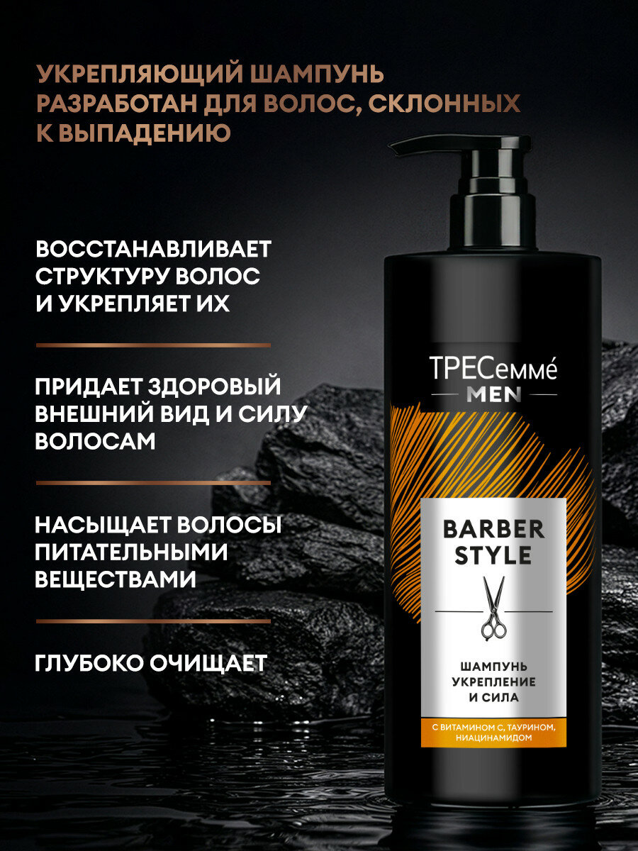 Тресеммé MEN Шампунь мужской для волос укрепляющий, с витамином С, таурином и ниацинамидом, 1000 мл — фото 5