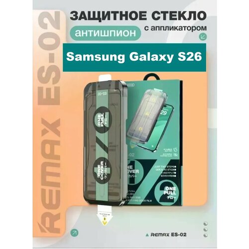 фото Стекло защитное remax "антишпион" es-02, для samsung galaxy s26, с авто установкой, черное