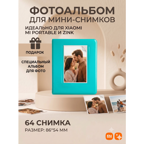 фото Фотоальбом xiaomi, для фотобумаги, 16 листов, 64 фото, бирюзовый