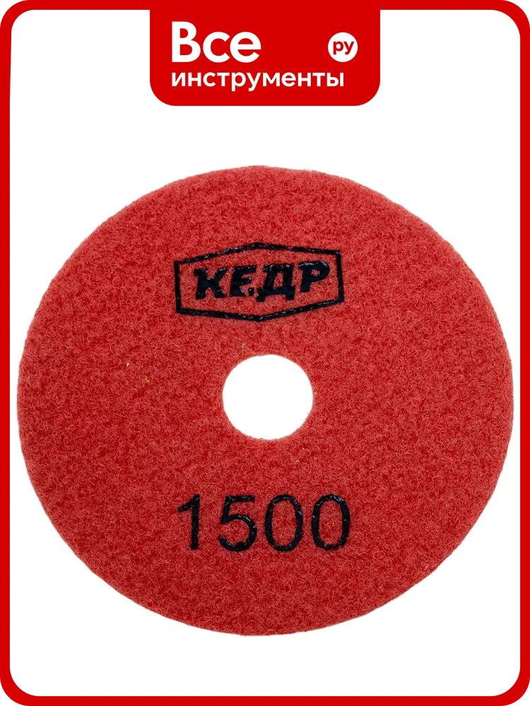 Круг алмазный гибкий шлифовальный (100 мм; Р1500) кедр 161-1500 216954, для ручных шлифовальных