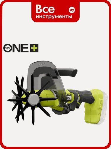 Изображение товара Ручной культиватор Ryobi ONE+ 18В RY18HCA-0, электрический аккумуляторный, шестеренчатый привод, для удаления сорняков