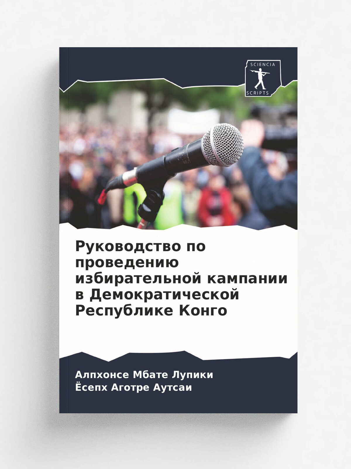 Руководство по проведению избирательной кампании в Демократической Республике Конго