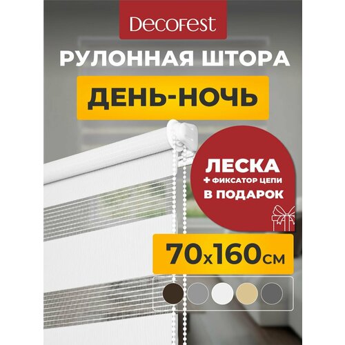 фото Рулонные шторы decofest день ночь 70 см х 160 см бейс белый, жалюзи на окна 1 шт