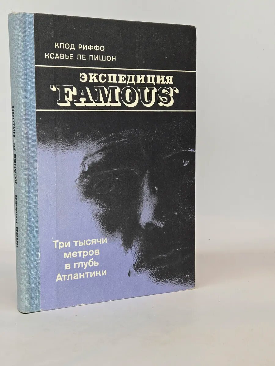 Экспедиция "Famous". Три тысячи метров в глубь Атлантики