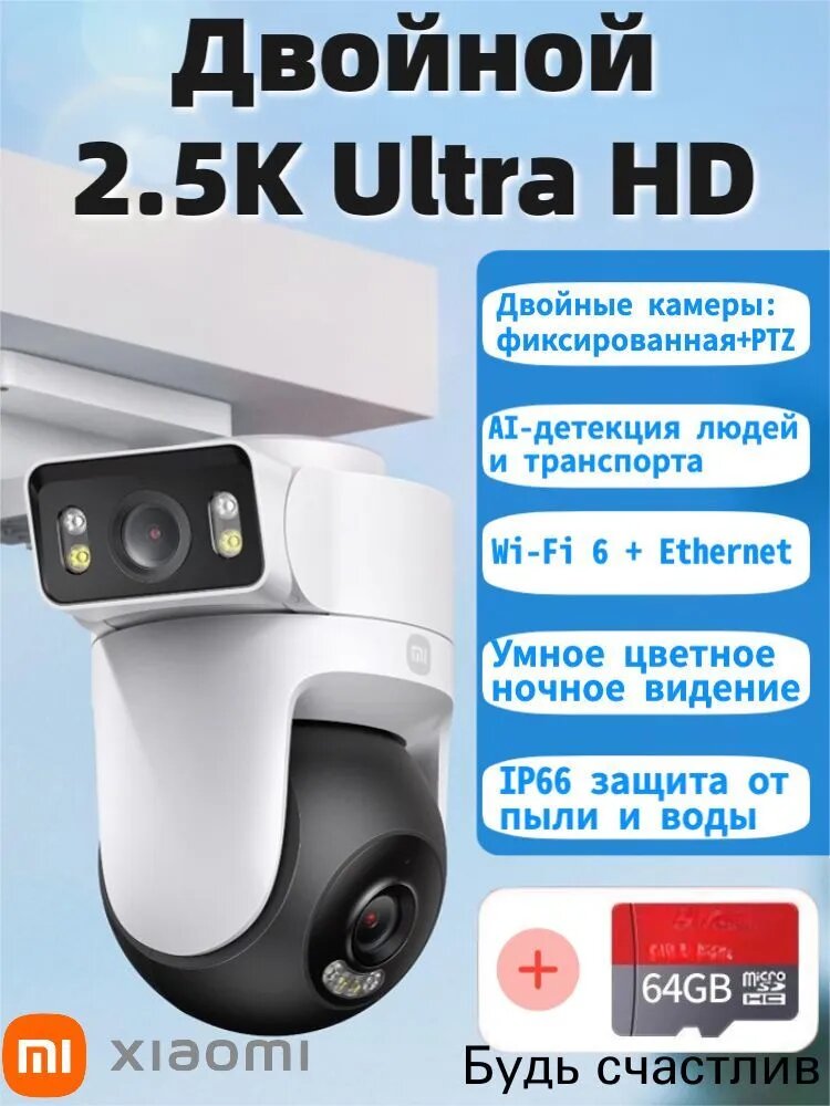 Уличная камера безопасности Xiaomi CW500 с двойной линзой и двухдиапазонным Wi-Fi 6