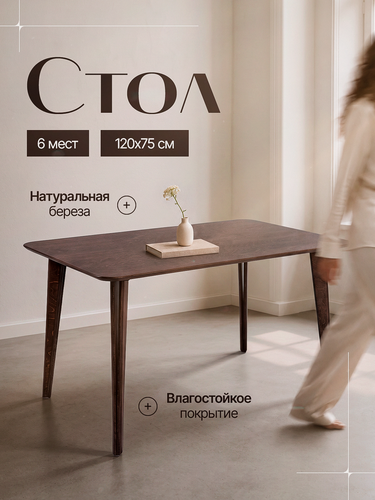 Изображение товара Стол кухонный обеденный нераздвижной темный, 120х75х75 см, фанера