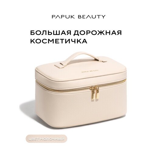 фото Косметичка papuk beauty, ширина: 18 см., высота: 13.5 см., длина: 28 см., , молочный