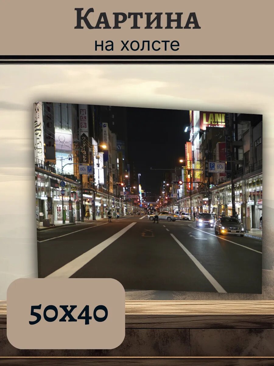 Картина Япония Japan 40x50 ночной Токио