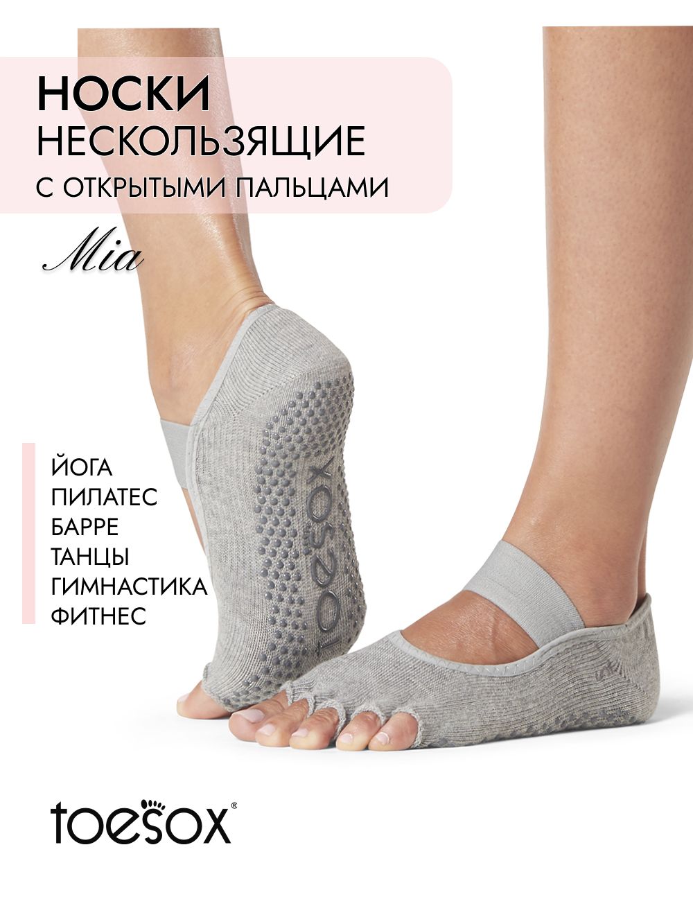 Носки ToeSox женские Носки для йоги и пилатес, 1 пара