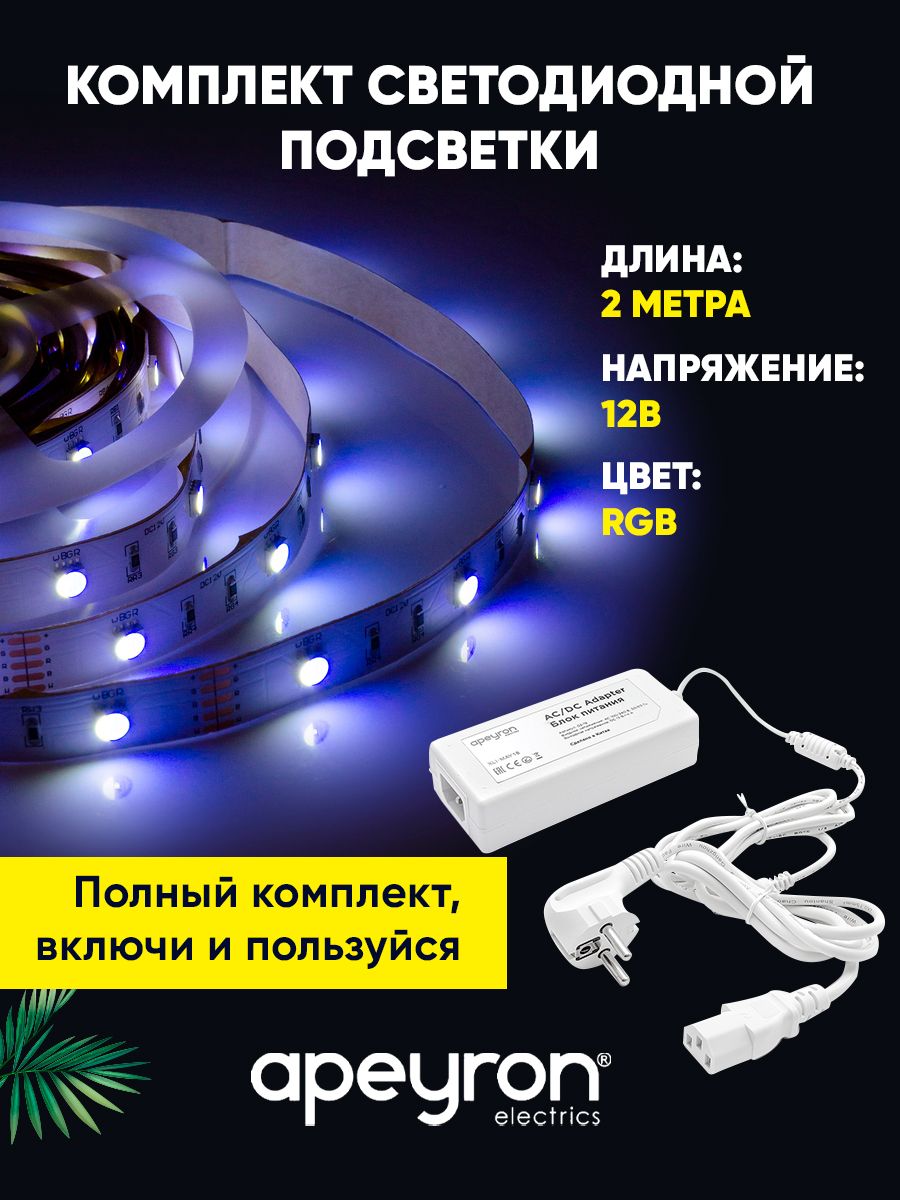 Комплект светодиодной RGBW ленты 12В, 7.2Вт /м, IP20, 2 метра
