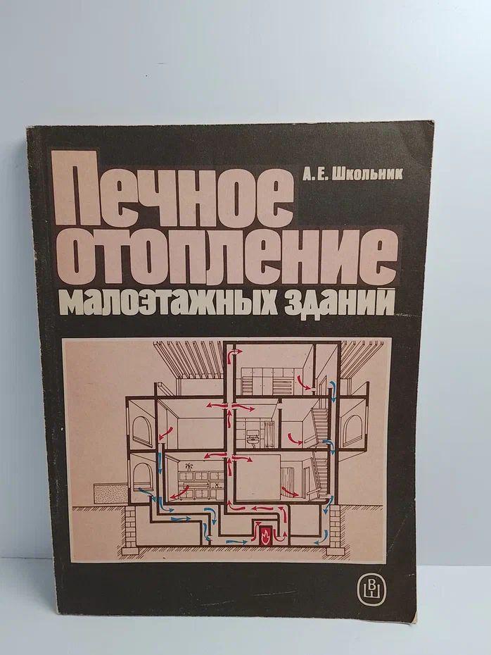 Печное отопление малоэтажных зданий