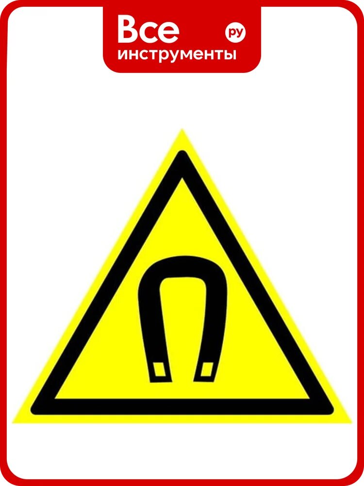 Знак Стандарт Знак W13 Внимание. Магнитное поле, 200 мм, пленка ПП 00-00031329