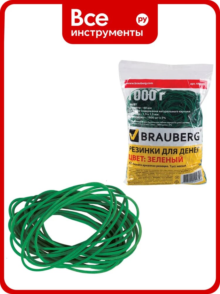 Банковские универсальные резинки BRAUBERG 1000 г 440103