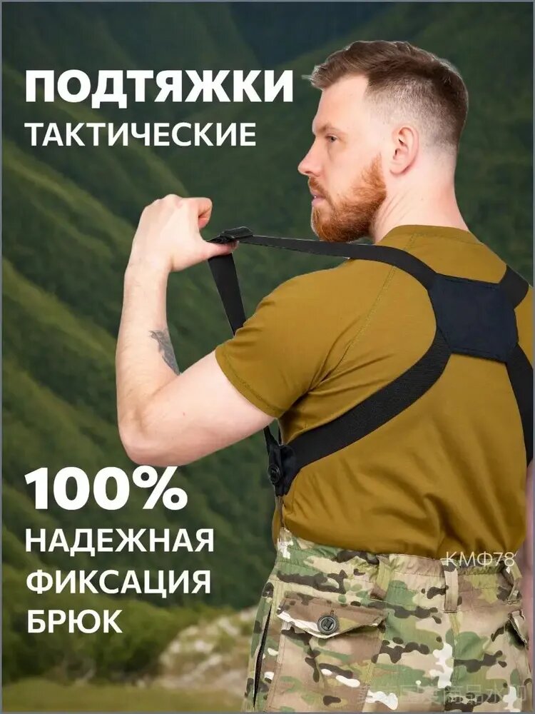 Подтяжки  для мужчин