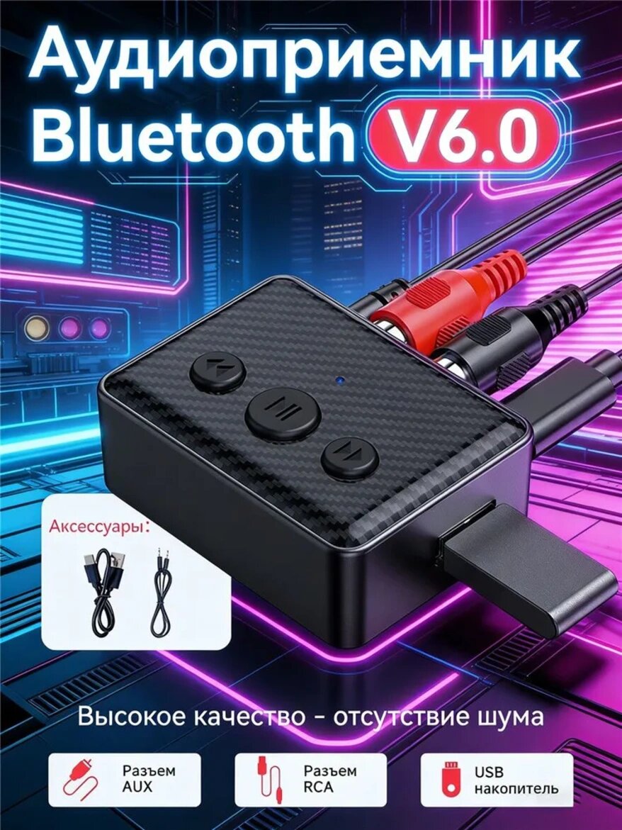 T88 USB Bluetooth 6.0 аудиоприемник, беспроводная стерео музыка, 3.5 мм AUX R/L RCA разъемы