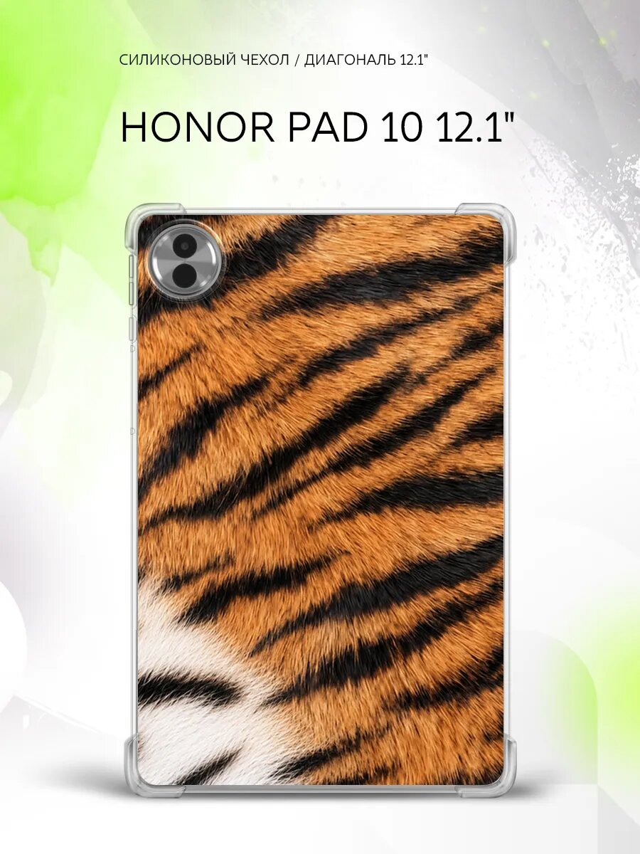 Чехол накладка на Honor Pad 10 12.1", Хонор Пад 10 12.1", защитный, с принтом