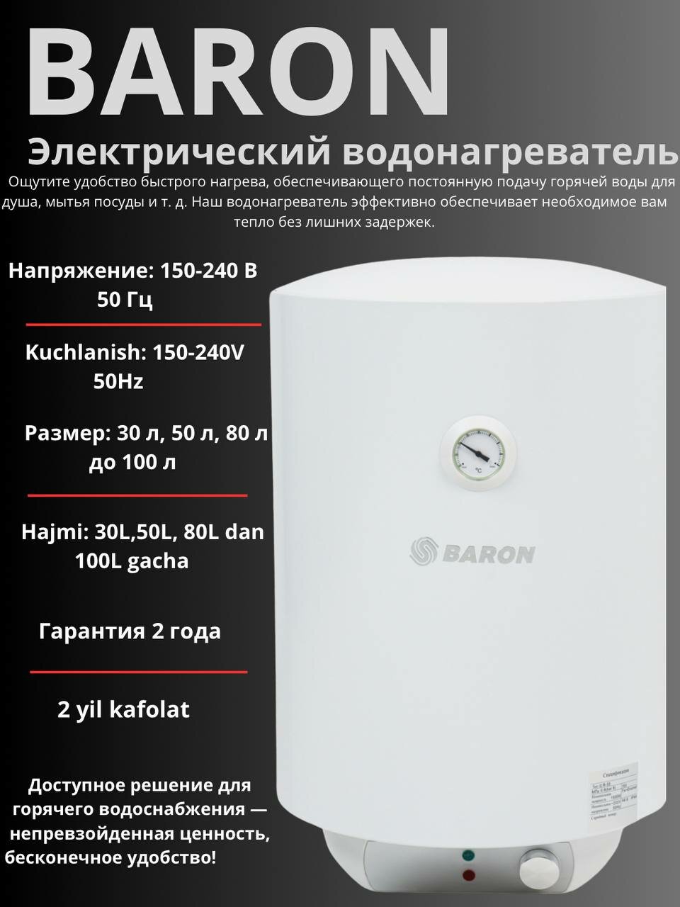 Baron 50L Premium Ariston — большой, надежный и эффективный водонагреватель