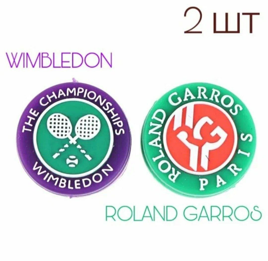 Виброгаситель, глушитель для теннисной ракетки Roland Garros, WIMBLEDON